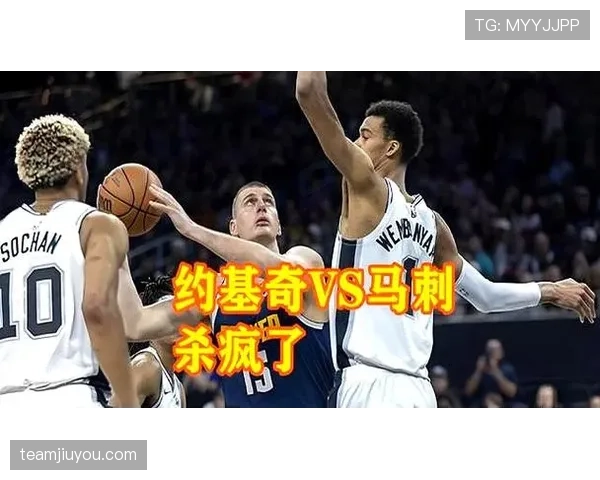 文班亚马挡拆拉开空间对比约基奇更具转换威胁