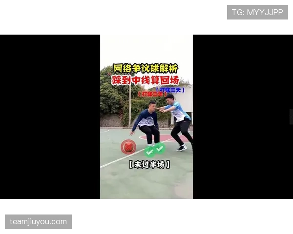防守犯规判罚规则解析及关键判定标准讲解